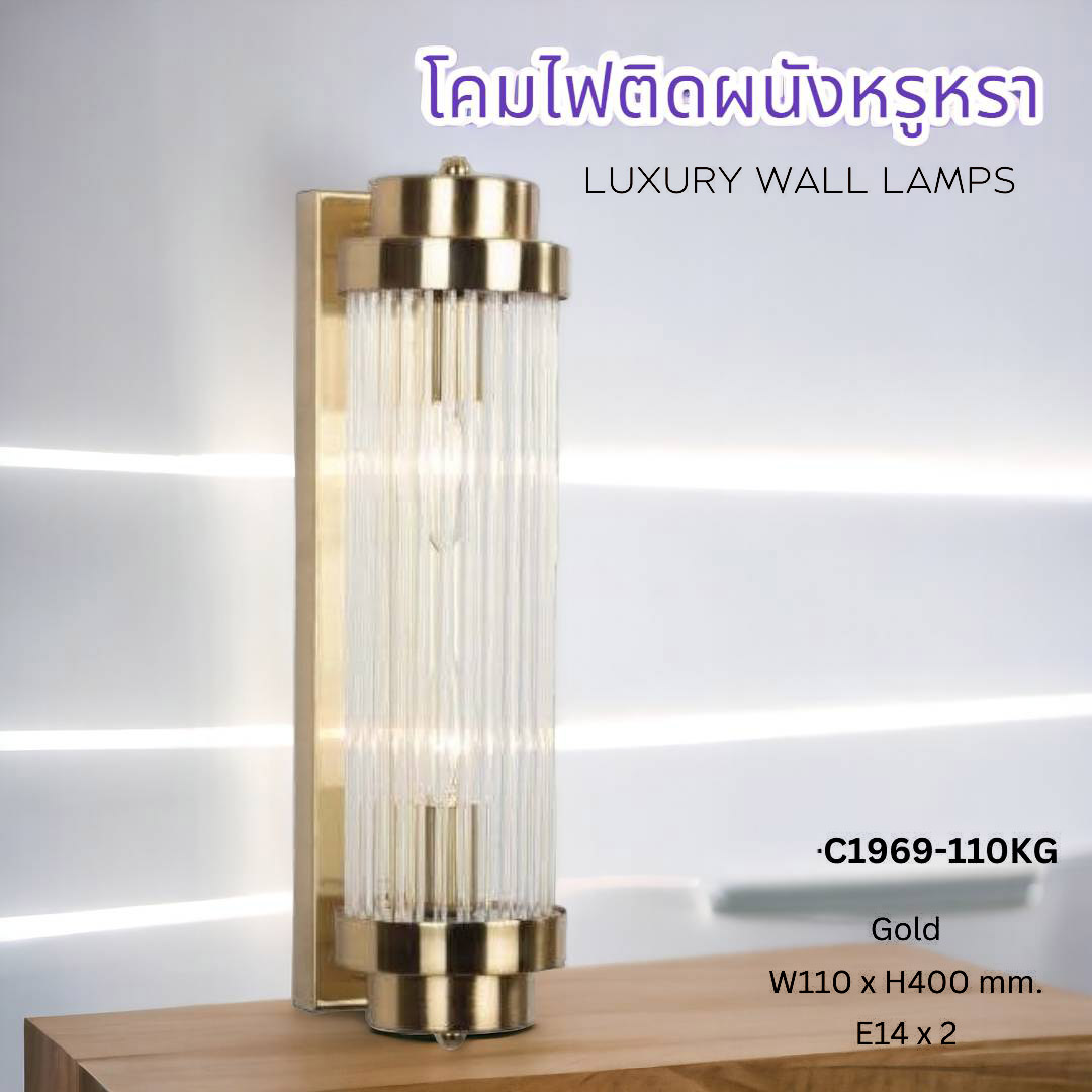 โคมไฟติดผนังหรูหราW180 x H450 mm. E14x2