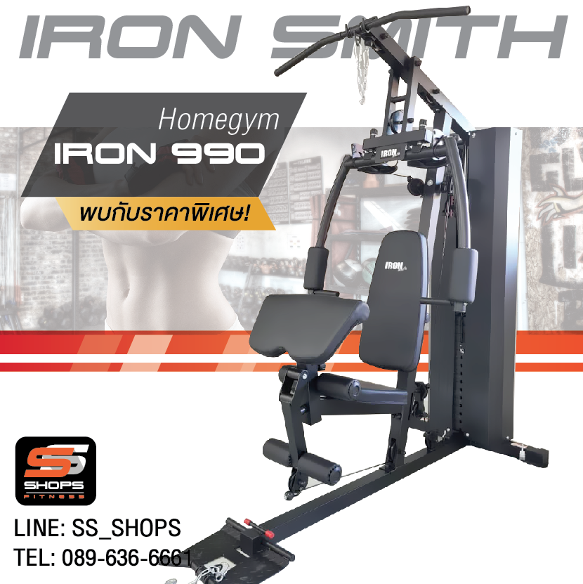 โฮมยิม Home Gym IRON 990 / 1สถานี