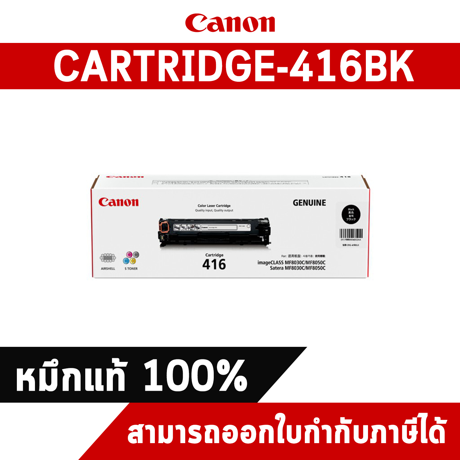 Canon Cartridge-416BK Black ตลับหมึกโทนเนอร์ สีดำ ของแท้