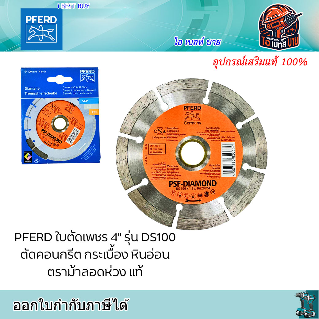 PFERD DS100 ใบเพชร 4นิ้ว ตัดคอนกรีต กระเบื้อง หินอ่อน