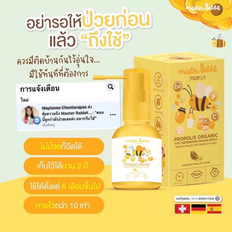 สเปรย์แก้เจ็บคอ Master Rabbit Propolis ฆ่าเชื้อในลำคอ แก้เจ็บคอ ปวดฟัน ร้อนใน ละลายเสมหะ
