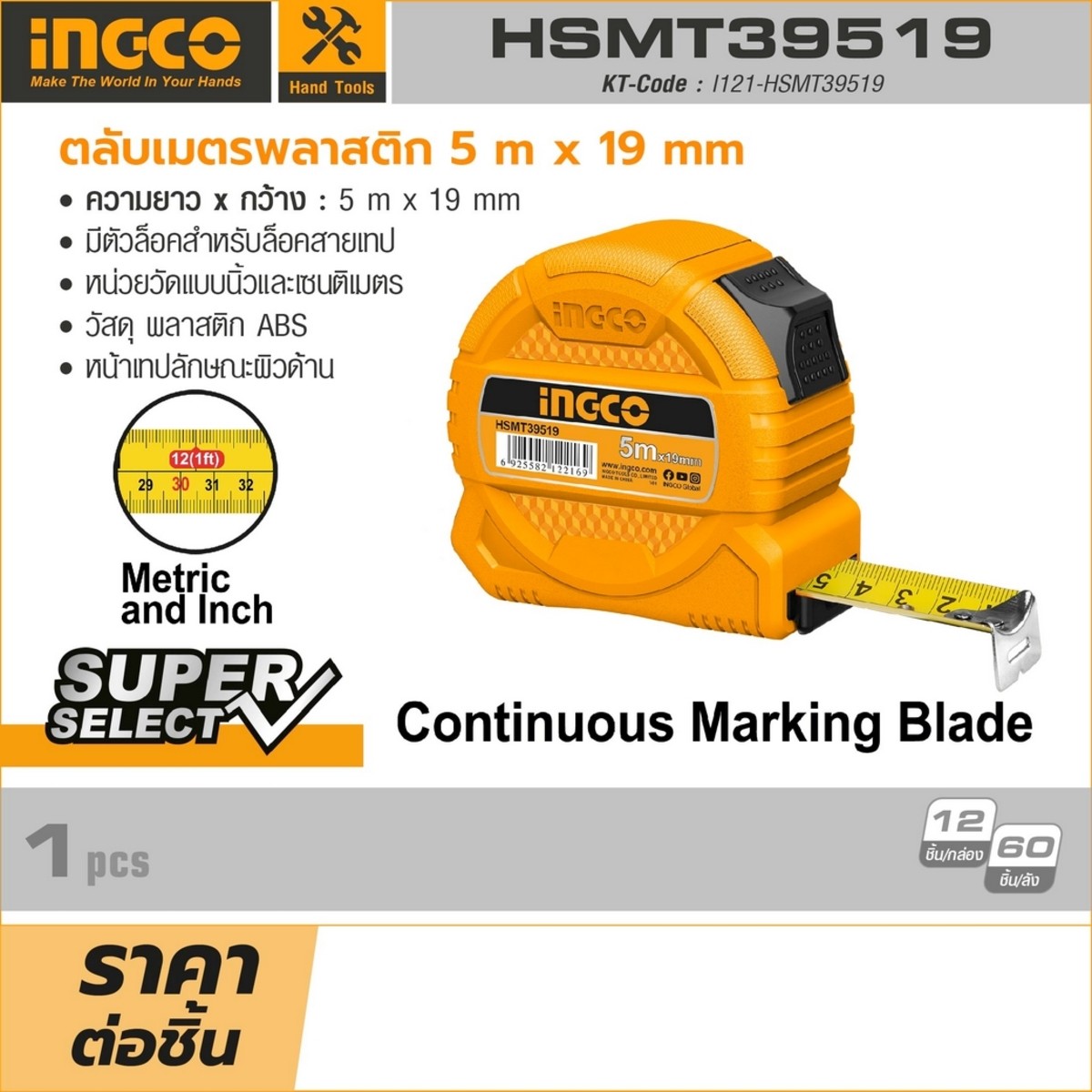 INGCO ตลับเมตรพลาสติก ขนาด 5mx19mm วัสดุ พลาสติก ABS รุ่น HSMT39519