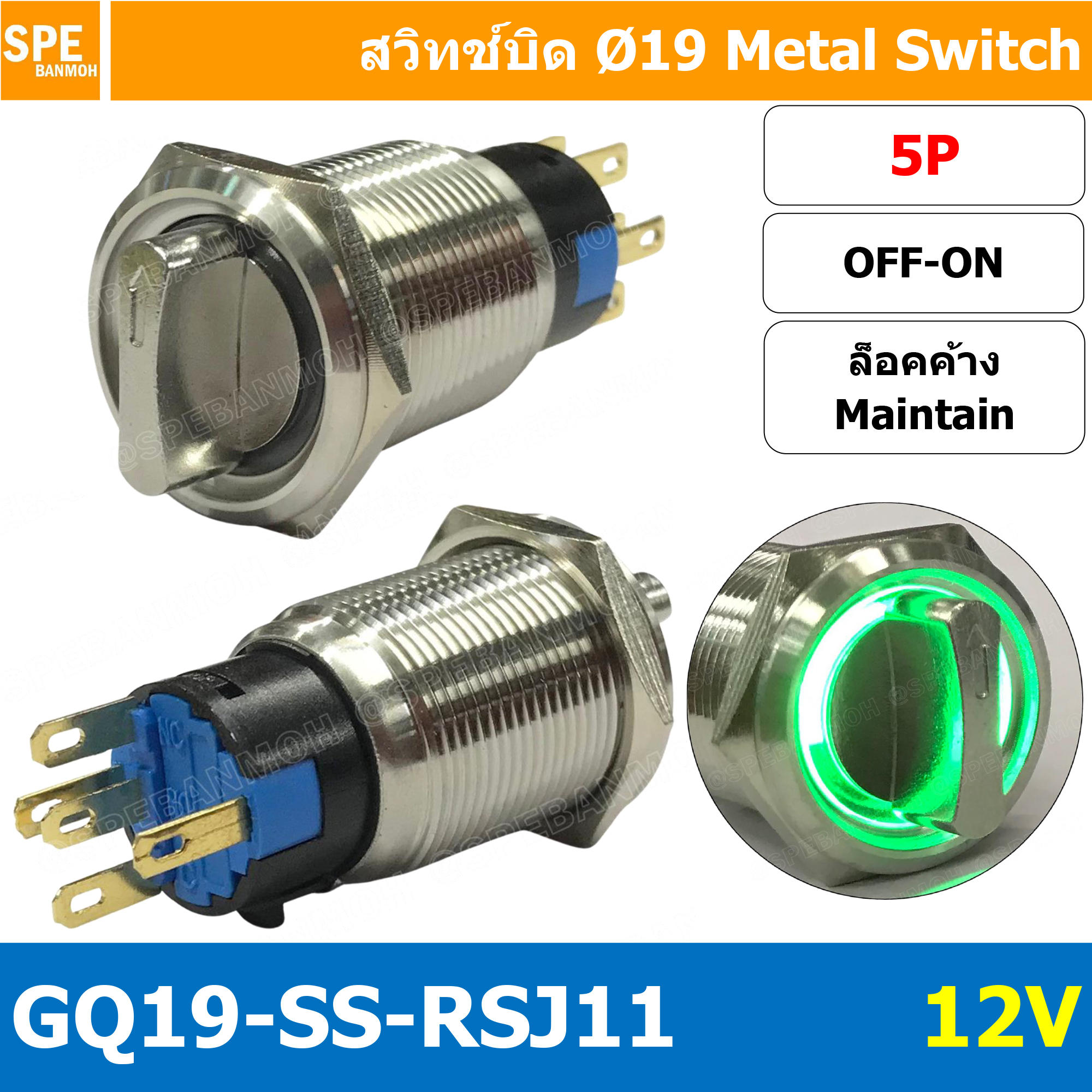 [ 1 ชิ้น ] GQ19-SS-RSJ11 12V 5P ON-OFF สวิทช์ ปิด เปิด แบบบิด สวิทช์บิด ON OFF สวิทเหล็กบิด Stainless Switch ON-OFF Selector Metal Switch ON-OFF OFF ON สวิทเหล็ก 19มม สวิทบิดเหล็ก 19มม สวิตซ์บิด สวิตช์ เลือก 2 ตำแหน่ง ขนาด 19 มม. สวิทเหล็ก 19มม