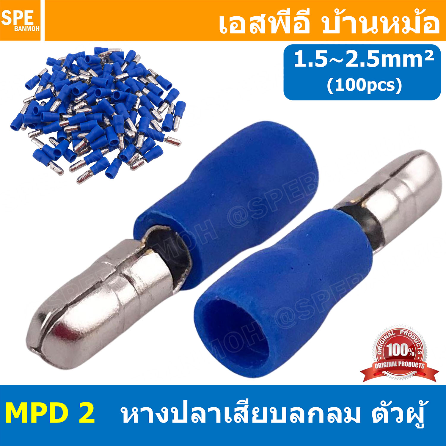 [ 100 ตัว/ถุง ] MPD 2 สีน้ำเงิน Blue หางปลาเสียบกลม ตัวผู้ หุ้มฉนวน สำหรับสาย 1.5-2.5 mm2 16-14awg หางปลาหุ้มฉนวน Crimping Terminal หางปลาเสียบกลม ตัวผู้ Male เทอร์มินอลต่อสาย ขั้วต่อสายไฟ Insulated Terminal ตัวต่อสาย หุ้มฉนวน ข้อต่อสายแบบย้ำ Crimp Sleeve