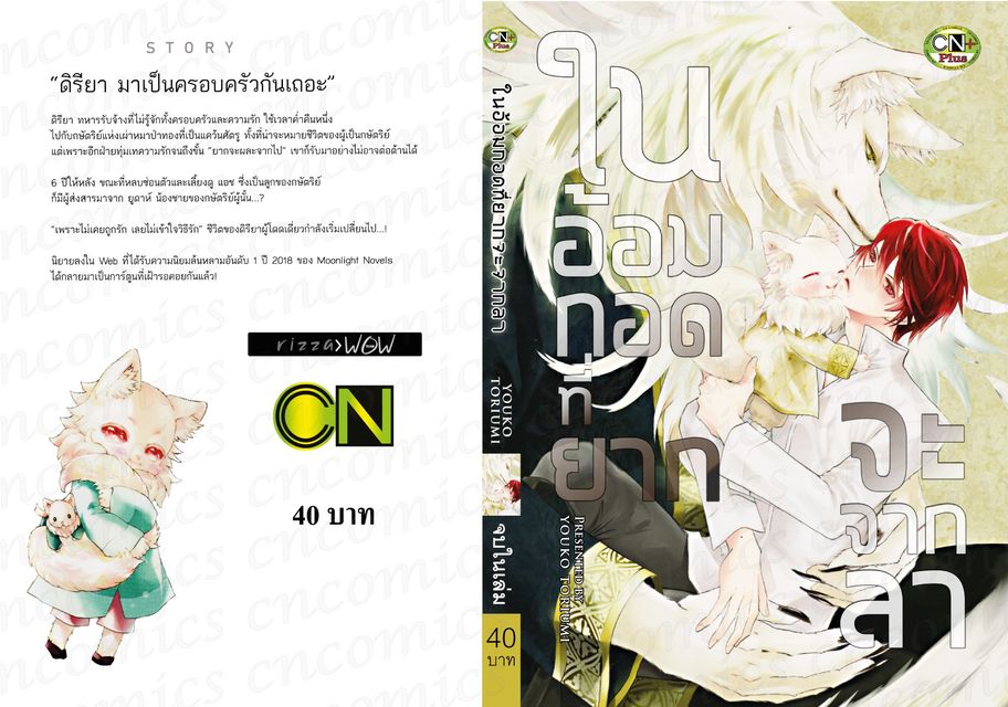 ในอ้อมกอดที่ยากจะจากลา
