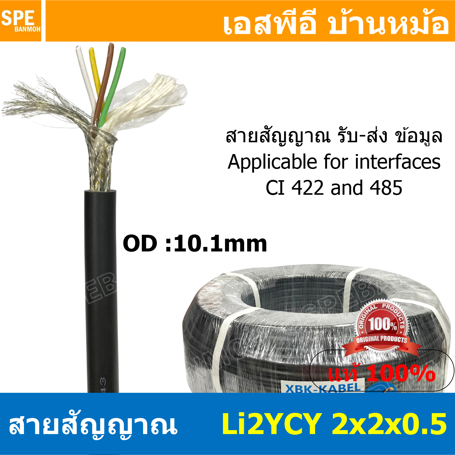 [ 1เมตร ] Li2YCYv TP 2x2x0.5 2แพร์ 4คอร์ สายคอนโทรลมีชีล 0.5mm2 Twist pair สัญญาณRS485 มัลติคอร์ตีเกลียว Twist Pair With Shield Outdoor RS485 มาตรฐานIEC IEC 60332-1-2 สายขนาด 20AWG สายสัญญาณสีดำ มัลติคอร์มีชีล ภายนอก cores twinned to pairs สายมีฟอยล์หุ