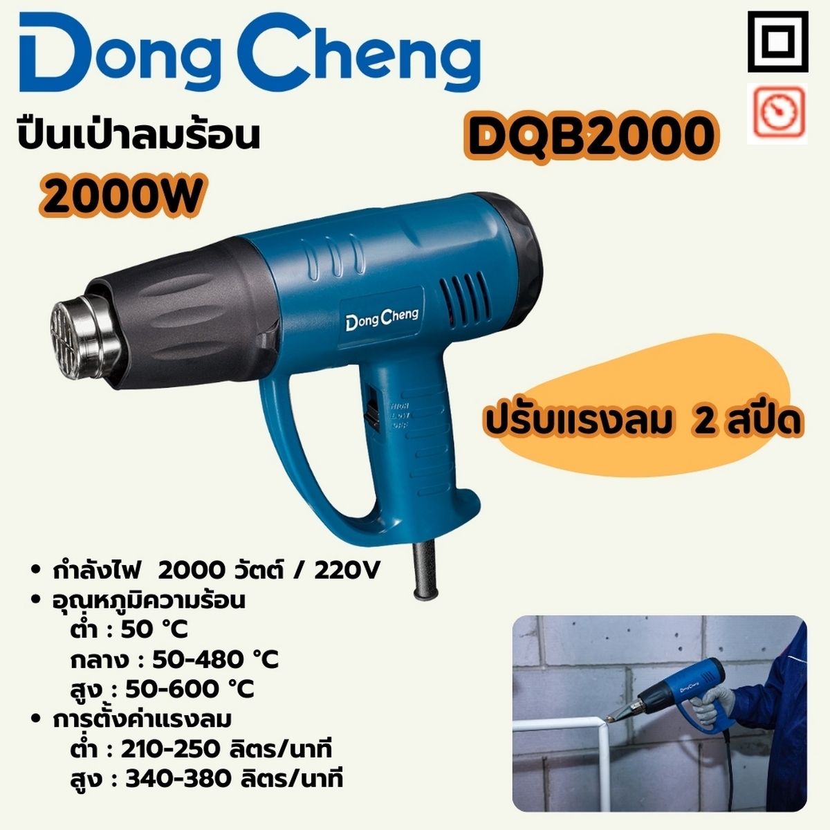 DONG CHENG ปืนเป่าลมร้อน 2,000 วัตต์ รุ่น DQB2000 ปรับแรงลมได้ 2 ระดับ
