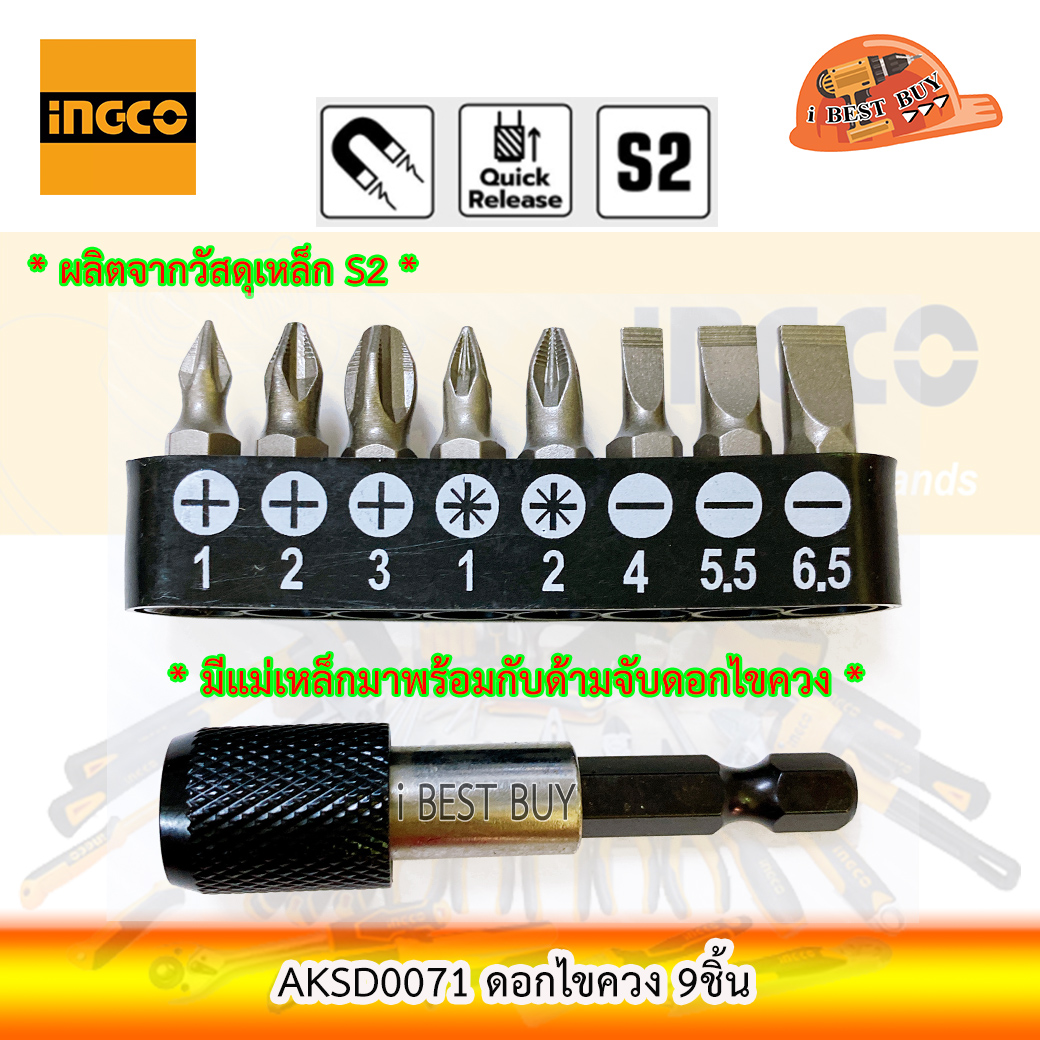 INGCO AKSD0071 ดอกไขควง 9 ตัวชุด S2 มีแม่เหล็ก มาพร้อมกับ ด้ามจับดอกไขควง
