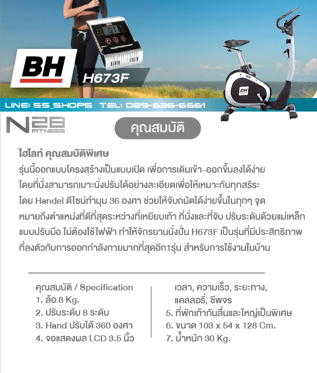 จักรยานนั่งปั่นBH Fitnessรุ่น H673F มีส่วนลดเพียบติดต่อ