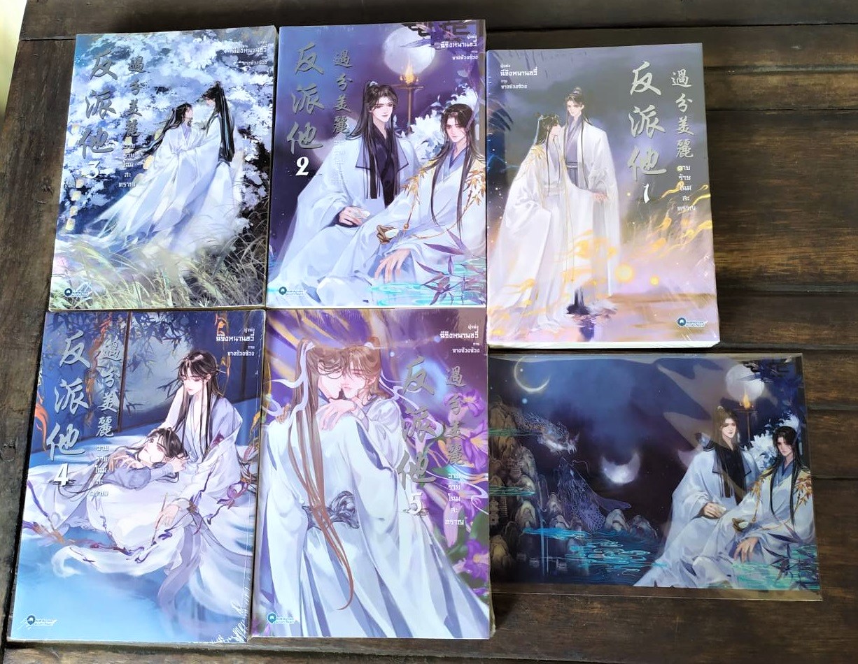 แพ็คชุด วายร้ายโฉมสะคราญ 5 เล่มจบ แถม การ์ดใส 1 ใบ (ตามรูป) : ฉีจิงหนานชวี่