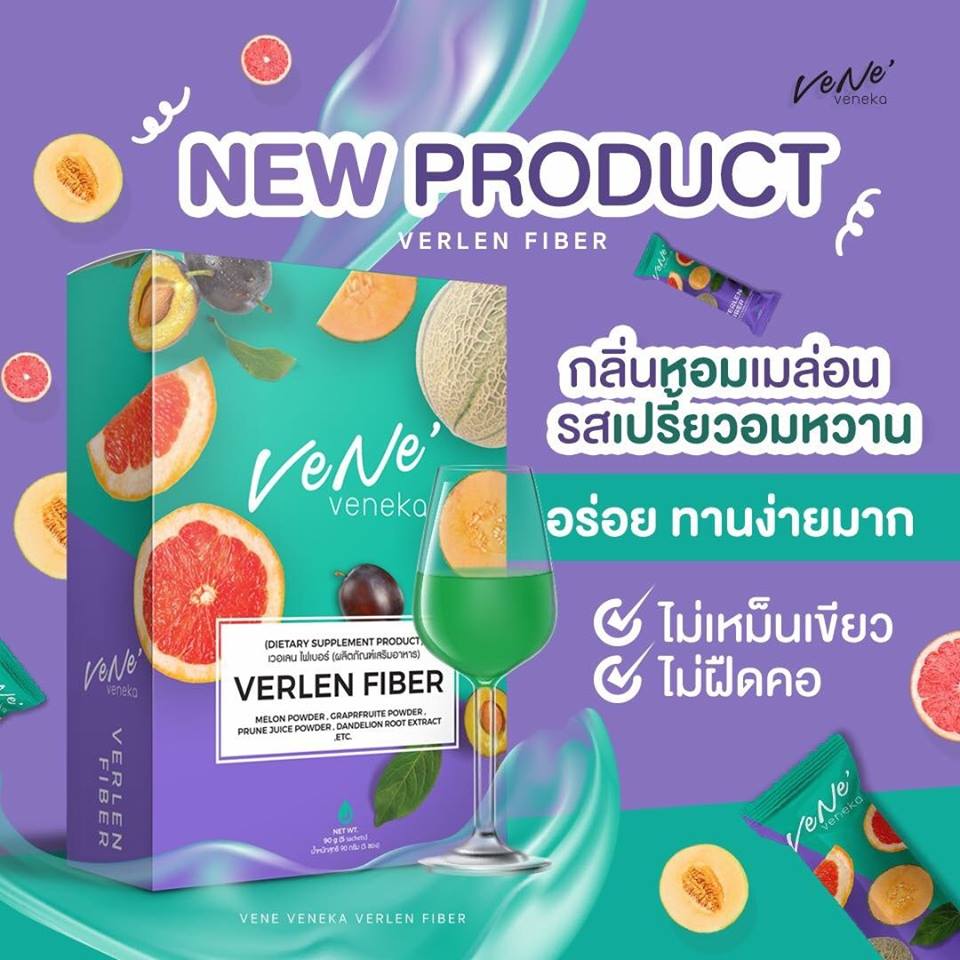 เวเน่เวอเลนไฟเบอร์ 5ซอง