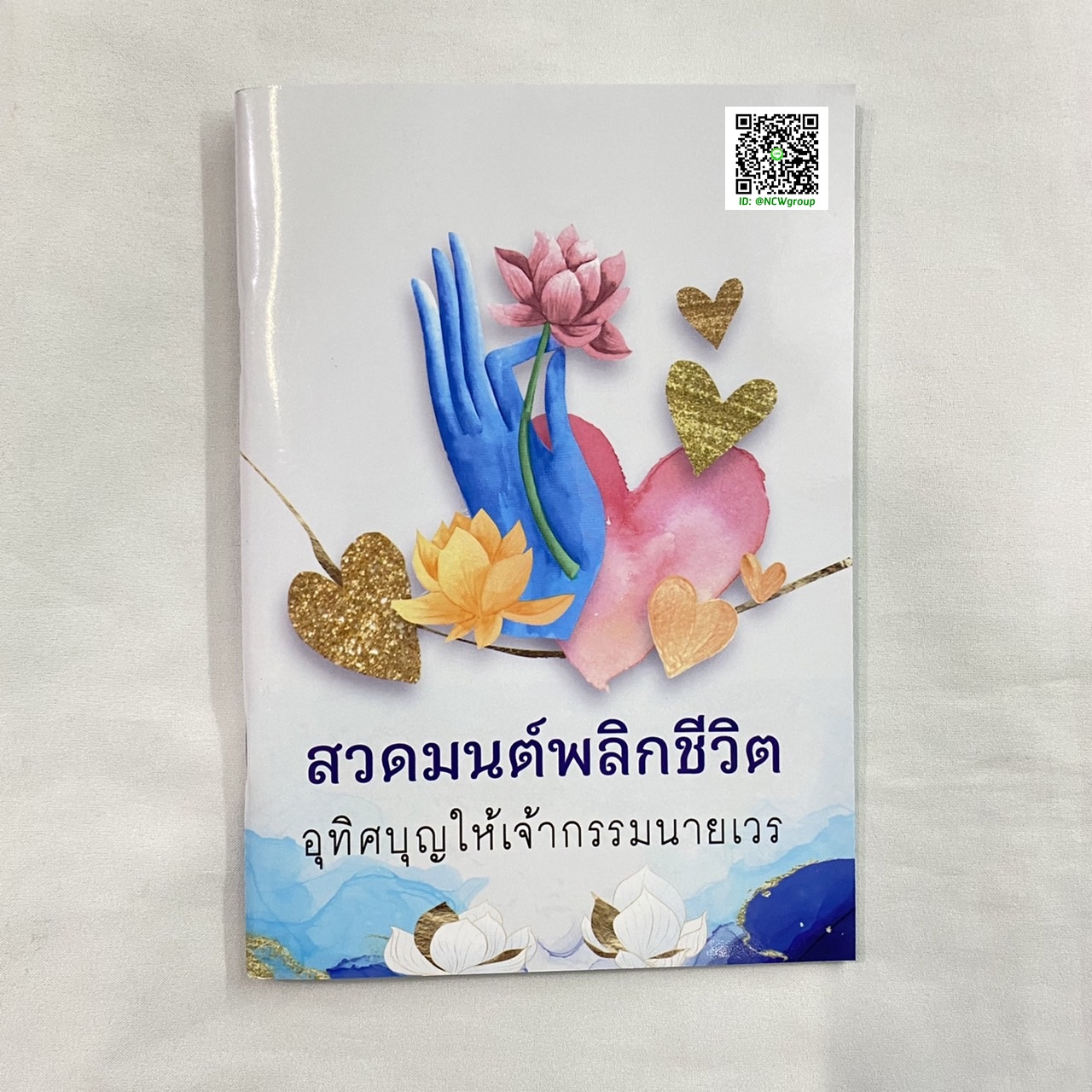 สมุดสวดมนต์ BBL.08 ปกเคลือบ UV บ.ฐิติภรณ์ คละแบบ