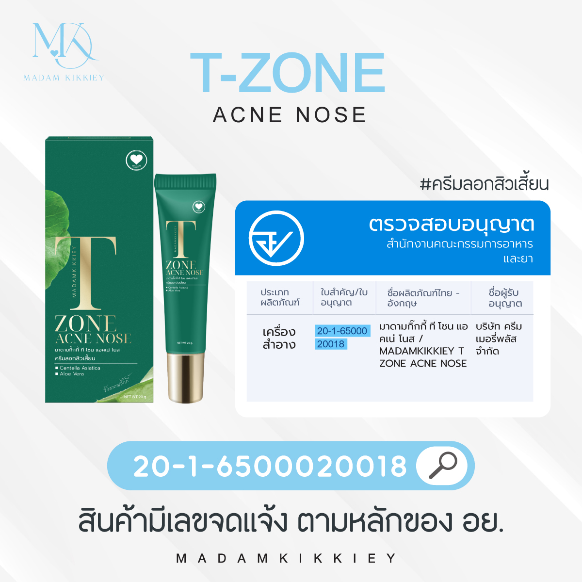 [1แถม1] ครีมลอกสิวเสี้ยน