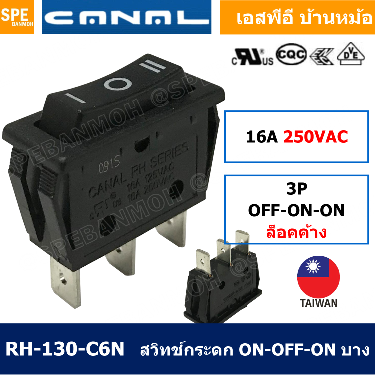 [ 1 ชิ้น ] RH-130-C6N สวิทช์กระดก Rocker Switch Taiwan รุ่น RH-130-C6N 16A 250VAC ON-OFF-ON สวิทช์กระดก KCD3 3ขา บาง ไม่มีไฟ No-Lamp ON-OFF-ON 16A 250V สวิทช์ กระดก บางพิเศษ 3 ขา On Off On เปิด ปิด เปิด 3Pin 3 สวิท 3 จังหวะ สวิทกระดก KCD3 Rocker switch สว