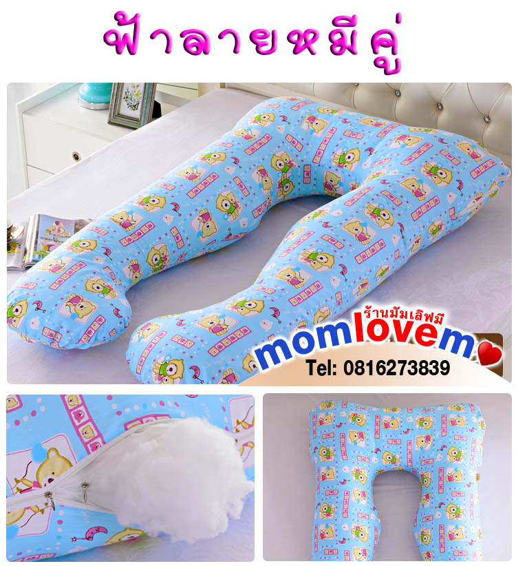 พรีออเดอร์ หมอนคนท้อง น่ากอดสุดๆ สีฟ้าลายหมีคู่ส่งฟรี ด่วนEMS