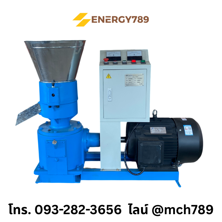 เครื่องอัดเม็ดเชื้อเพลิงชีวมวล รุ่น NaturePress-2 7.5KW/380V เครื่องอัดเม็ดเชื้อเพลิงชีวมวล เครื่องอัดแท่งชีวมวล เครื่องอัดเม็ดรุ่นเล็ก Wood pellet mill