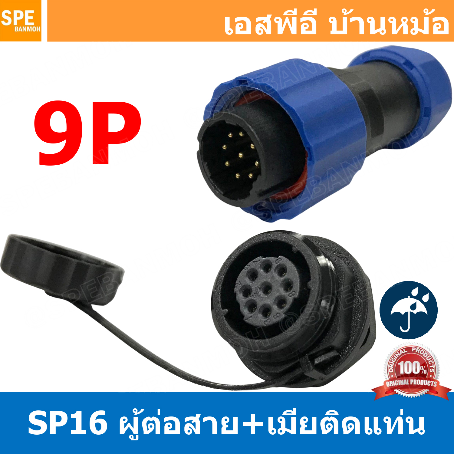 [ 1 set ] SP16 MWB+FM 9P ผู้ต่อสาย เมียติดเเท่น ขั้วต่อผู้เมียกันน้ำ 9พิน Waterproof Connector Aviation Plug IP68 ขั้วต่อไฟกันน้ำ Male and Female Connector Water Proof ปลั๊กกันน้ำ คอนเนคเตอร์กันน้ำ ขั้วต่อกันน้ำ ขั้วต่อสายไฟกันน้ำ ปลั๊กผู้เมียกันน้ำ