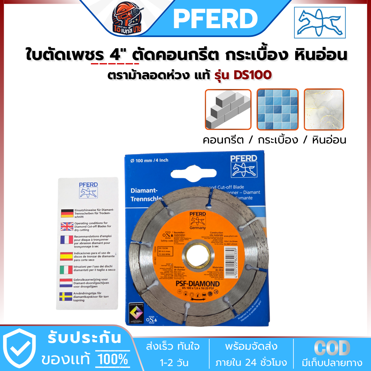 PFERD DS100 ใบเพชร 4นิ้ว ตัดคอนกรีต กระเบื้อง หินอ่อน