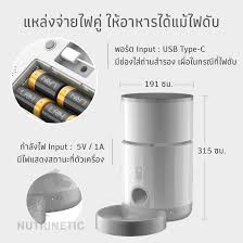 PETREE NUTRI MINI (FDW040-M) ที่ป้อนอาหารสัตว์อัตโนมัติ รับประกันศูนย์ไทย 1 ปี