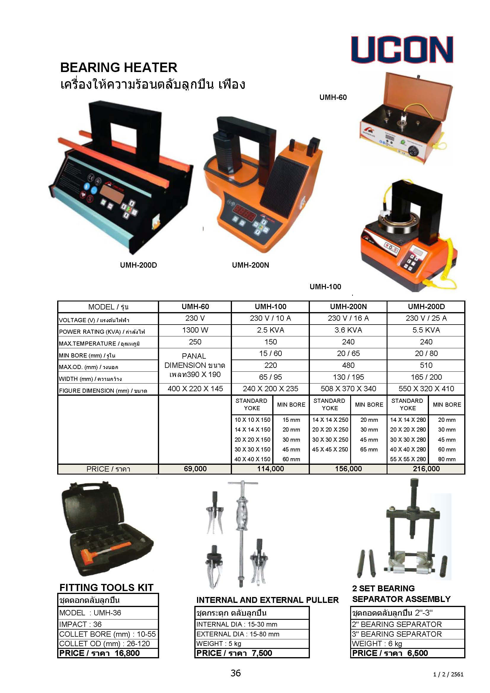เครื่องถอดลูกปืน เฟือง ขนาด 6 ตัน ,พร้อมชุดจานดูด 2ขา