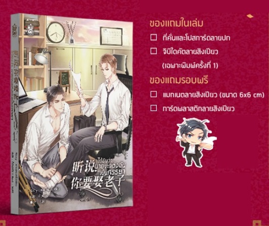 (แยกเล่ม) ได้ยินว่านายจะแต่งฉันเป็นภรรยา เล่ม 1 - 4 (6เล่มจบ) (รอบปกติ