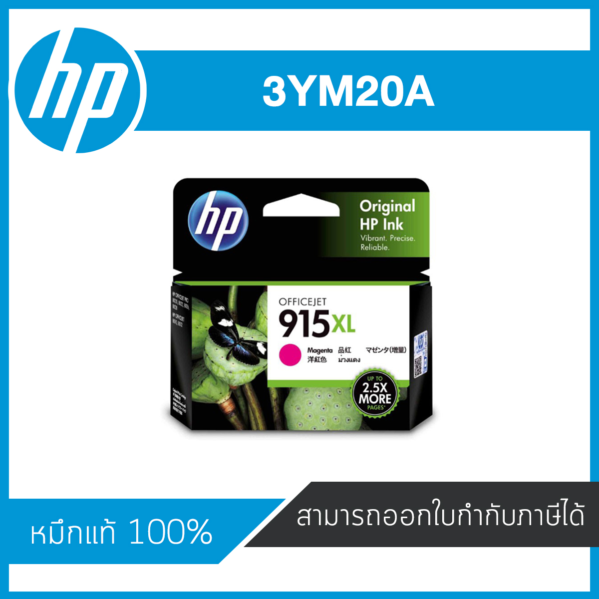 ตลับหมึกอิงค์เจ็ท 3YM20A Magenta HP 915XL Original แท้จากศูนย์