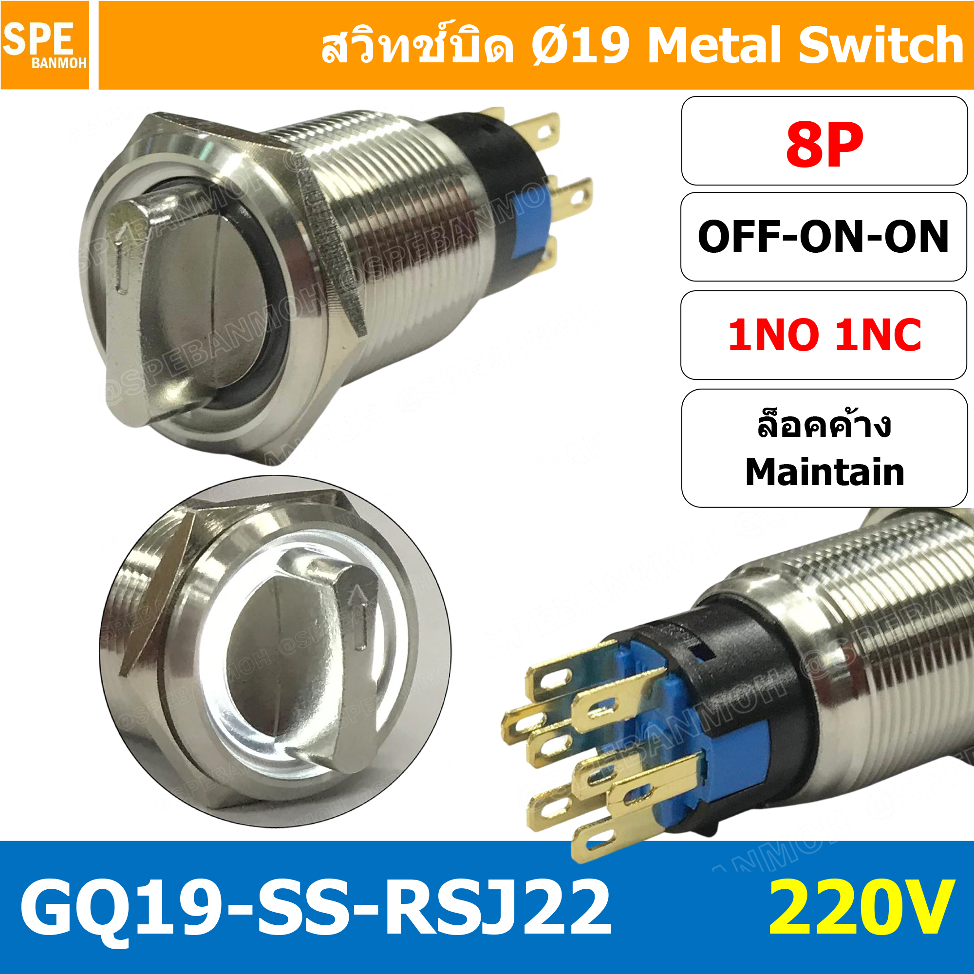 [ 1 ชิ้น ] GQ19-SS-RSJ22 220V 8P ON-OFF-ON 2NO 2NC สวิทช์ เปิด ปิด เปิด แบบบิด สวิทช์บิด ON OFF ON สวิทเหล็กบิด Stainless Switch ON-OFF-ON Selector Metal Switch สวิทช์เหล็ก 19มม สวิทเหล็ก 19มม สวิทบิดเหล็ก 19มม สวิตซ์บิด สวิตช์ เลือก 2 ตำแหน่ง ขนาด 19 มม.