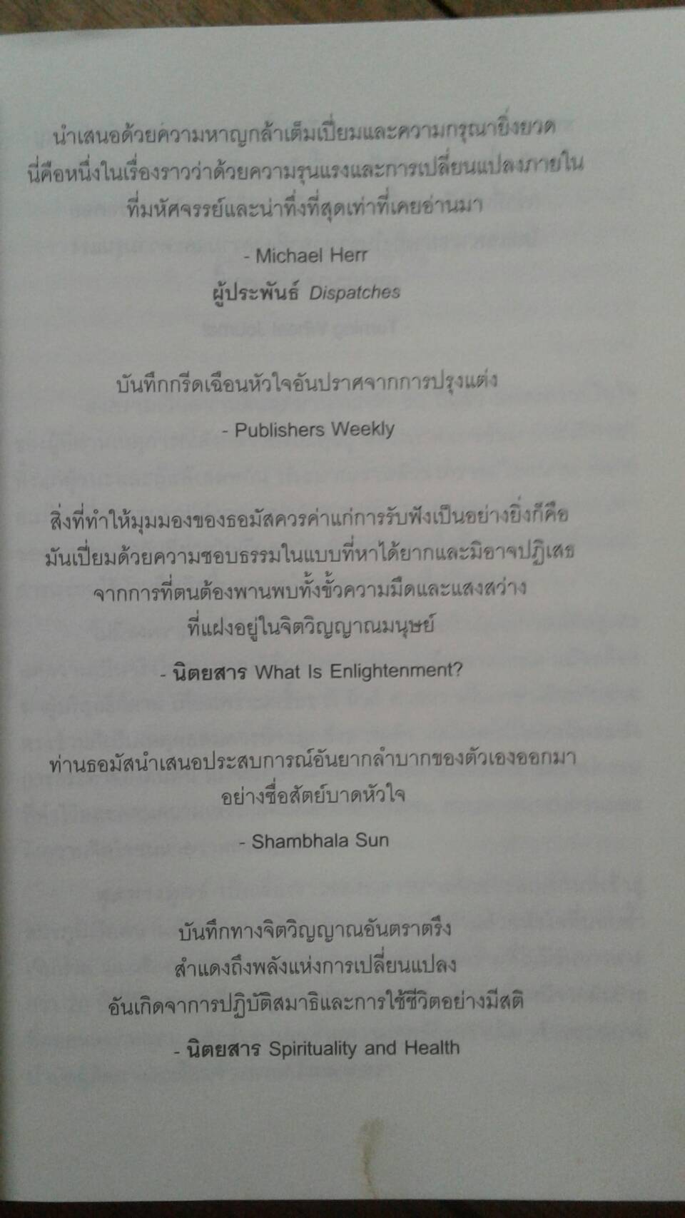 สุดทางทุกข์ : At Hell ' s Gate : A Soldier ' s Journey From War To Peace