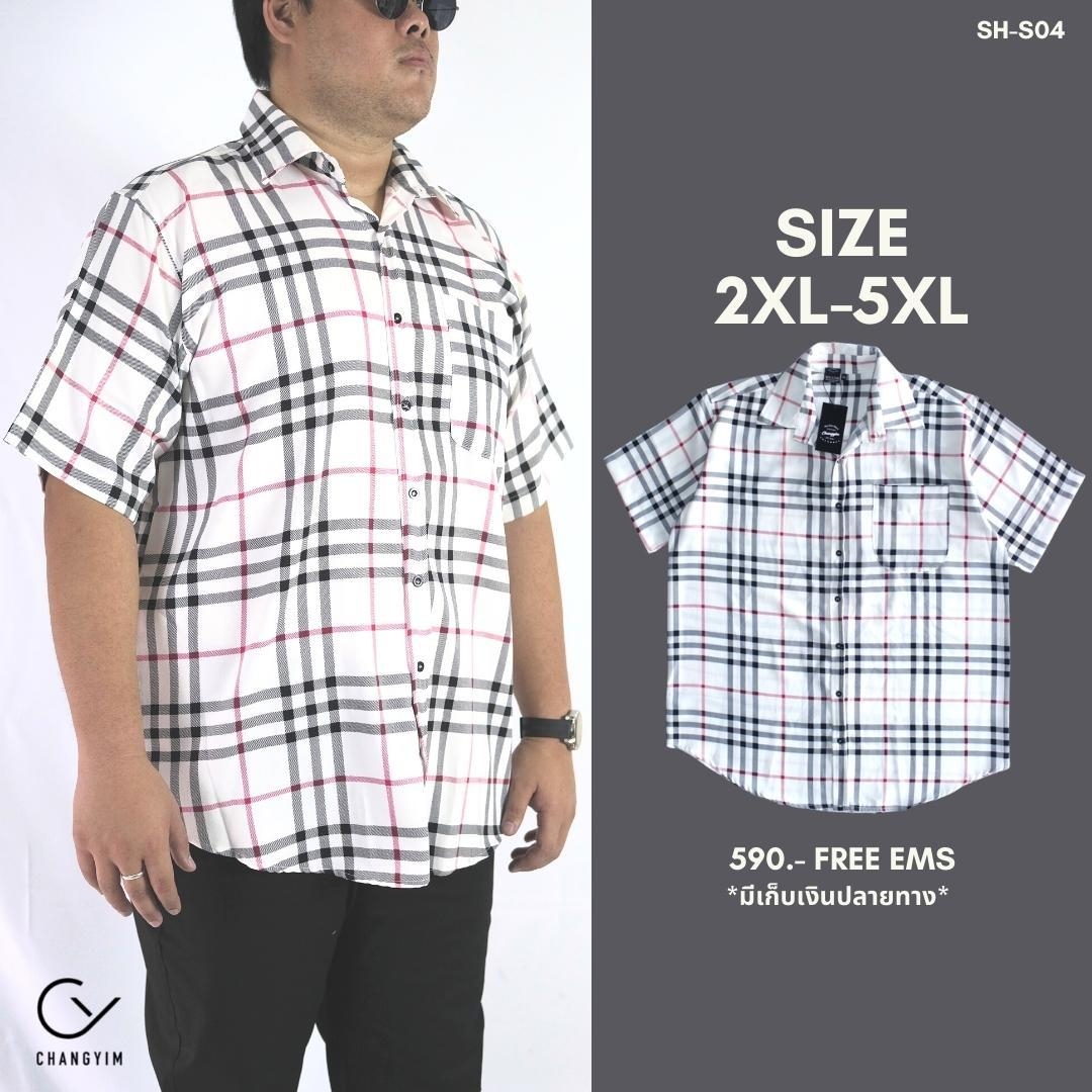 เสื้อเชิ้ตลายตาราง รอบอก 54-66" แขนสั้น สำหรับผู้ชายอ้วน ไซส์ใหญ่ 2XL , 3XL , 4XL , 5XL
