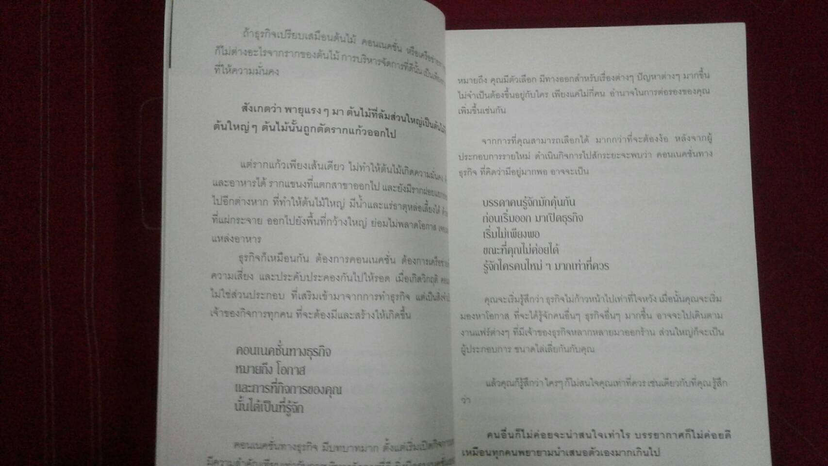 ฉลาดทำเงิน โดย บุญชัย ใจเย็น