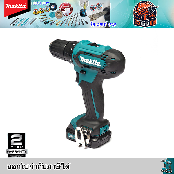 MAKITA DF333DWYE สว่านไขควงไร้สาย 12VMAX. แบต1.5Ah x2 +แท่นชาร์จ เจาะปูนไม่ได้
