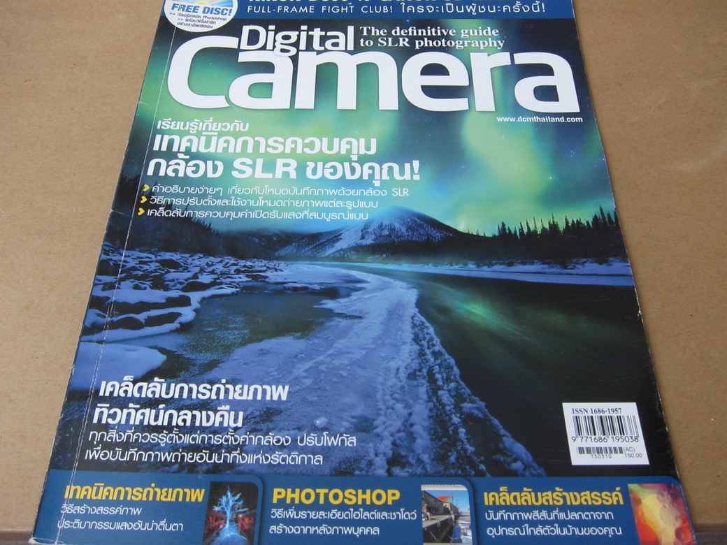 Magazine Digital Camera No.111