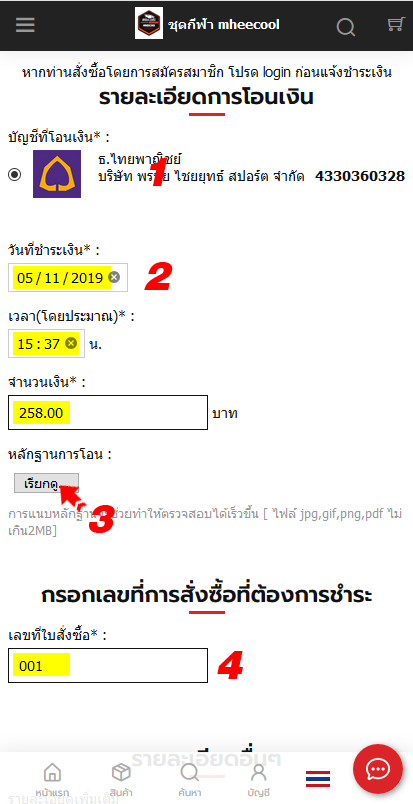 แจ้งชำระเงิน mheecool