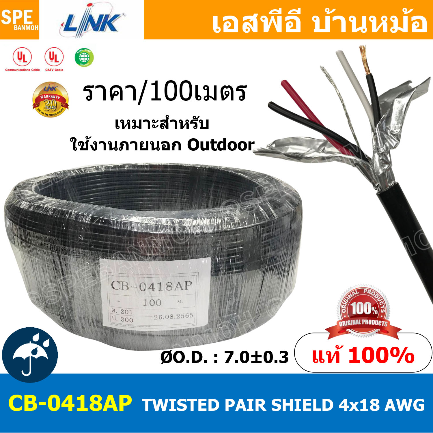 [ 100เมตร ] CB-0418AAP สายมัลติคอร์ ทวิสแพร์ 2แพร์ 4C Twist Pair Cable 4x18AWG 2Pair 18AWG OUTDOOR สายตีเกลียว สายไฟทวิส สายคอนโทรล LINK BAS CABLE สายมัลติคอร์ สายสัญญาณ สายมีชีล ภายนอก ใช้งานภายนอก OUT Multi core with shield LINK CABLE 4CX18AWG OUT
