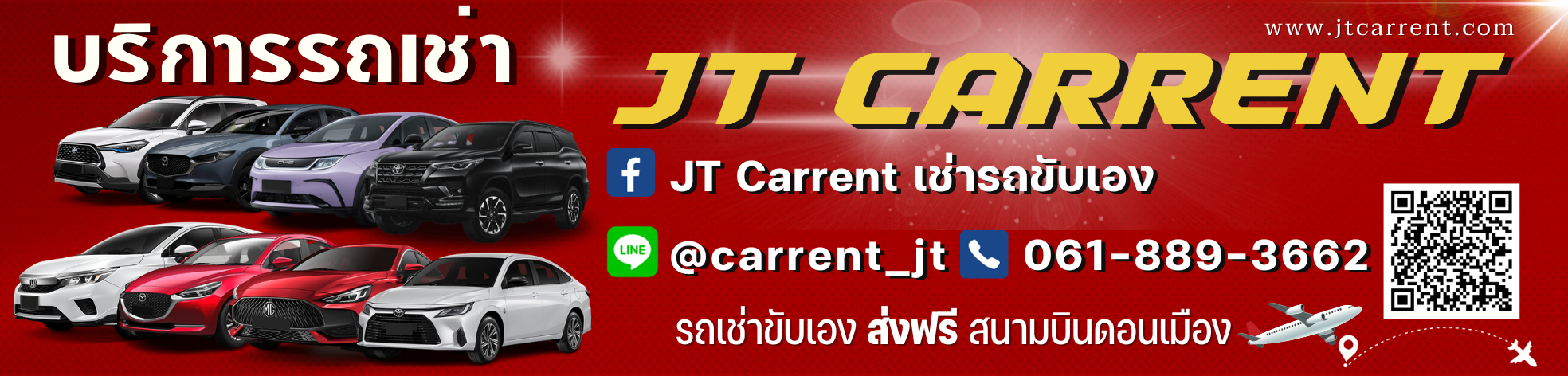 เช่ารถขับเองราคาถูก JTCARRENT บริการ 24 ชั่วโมง