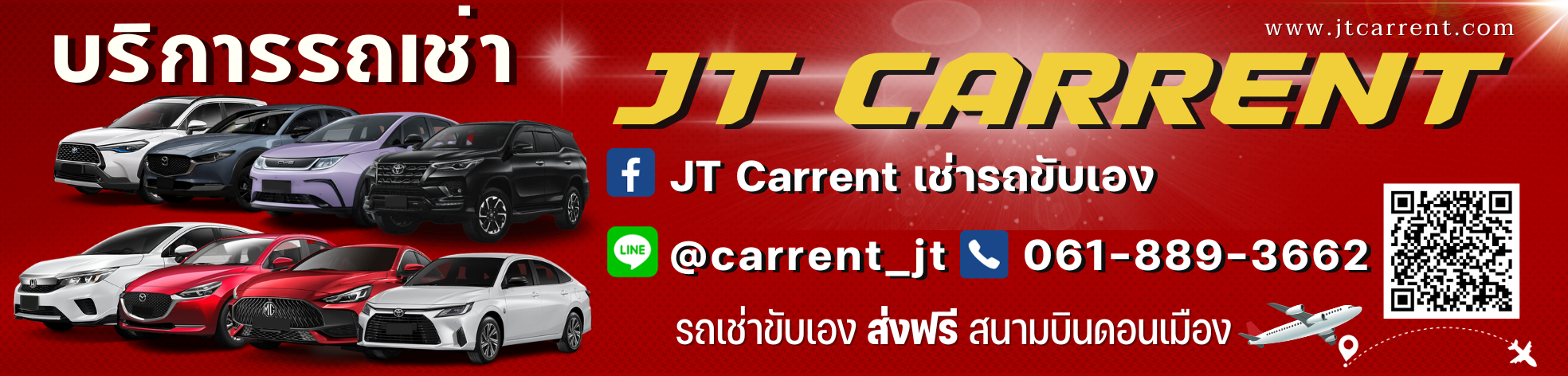 เช่ารถขับเอง JTCARRENT