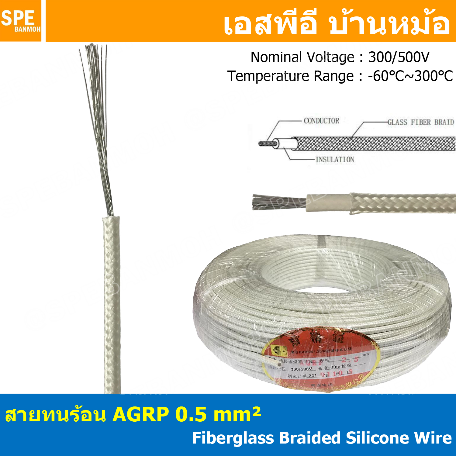 [ 5 เมตร ] AGPR 0.5 mm² Fiberglass Braided Silicone Wire สายทนความร้อน สายฮีทเตอร์ ทนความร้อน สายไฟทนความร้อน Heater Cable สายฉนวนทนร้อน สายฉนวนไฟเบอกลาส Fiberglass cable รุ่น AGPR 300V / 500V Temperature Range: -60℃~300℃ Tinned Copper