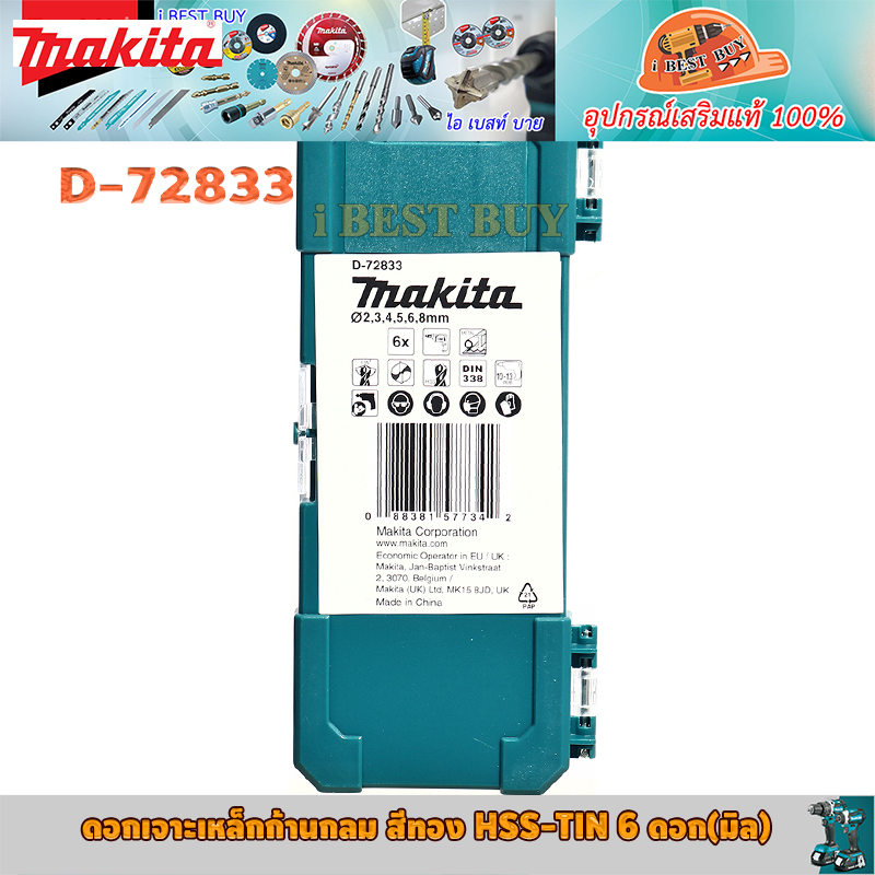 MAKITA D-72833 ดอกสว่านเจาะเหล็ก HSS-TiN (สีทอง) 6 ตช. (2-8มม.)