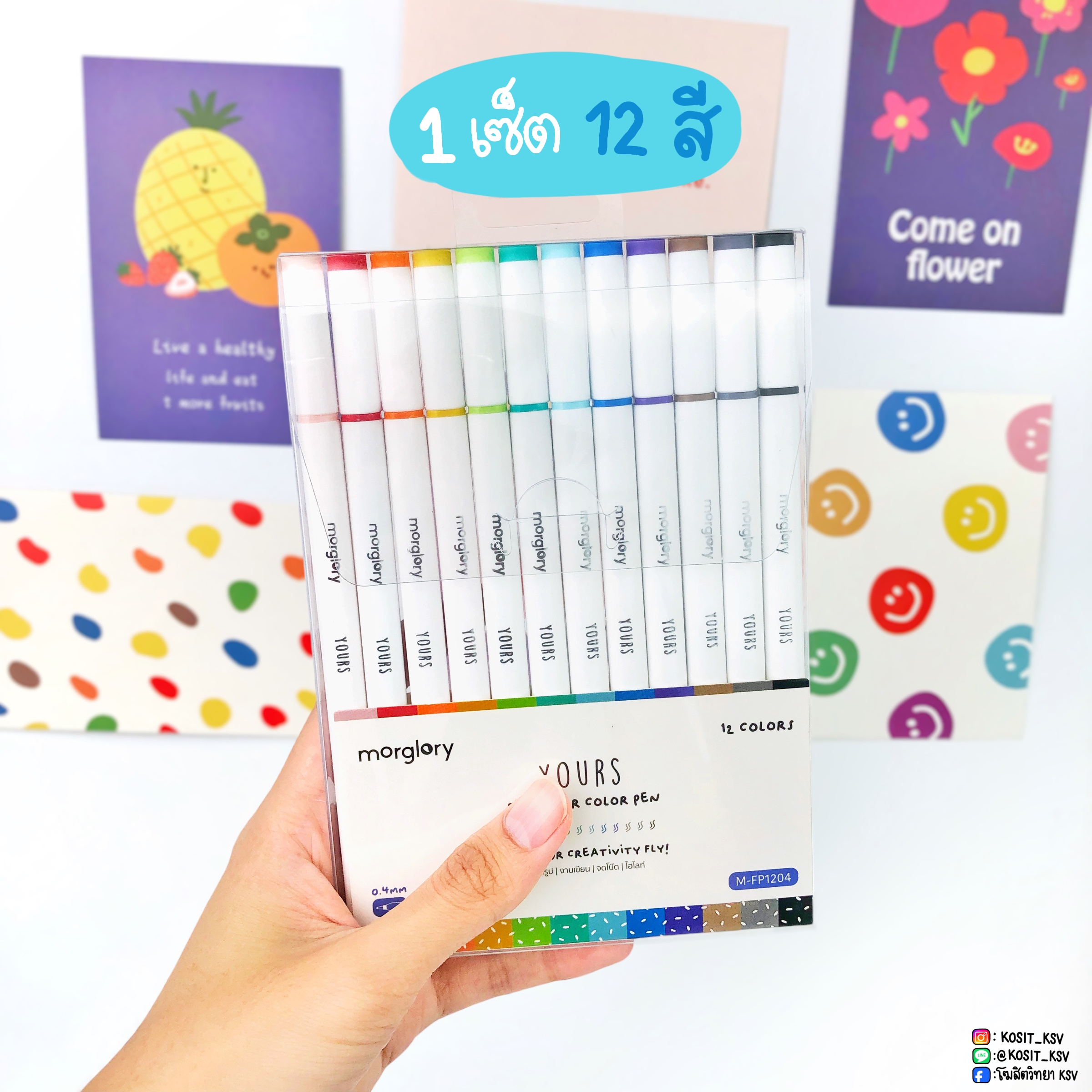 ปากกาสีน้ำ YOURS Fineliner color pen 12 สี หัว 0.4 มม. Morglory