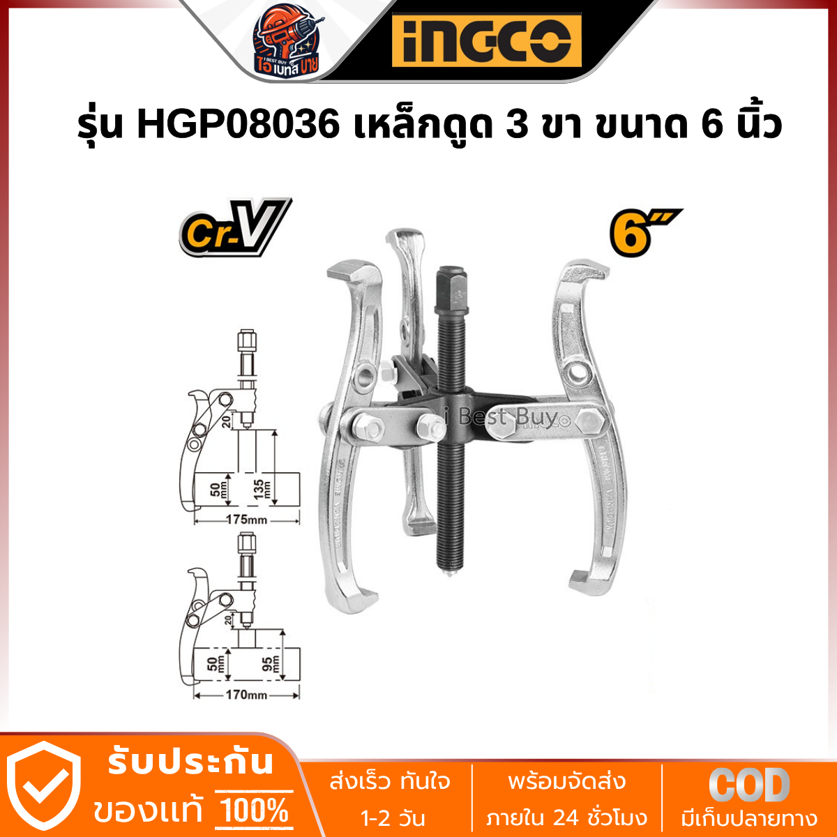 INGCO HGP08036 เหล็กดูด 3 ขา ขนาด 6 นิ้ว วัสดุเหล็ก Cr-v ใช้สำหรับถอด-ดึงตลับลูกปืนและมู่เลย์