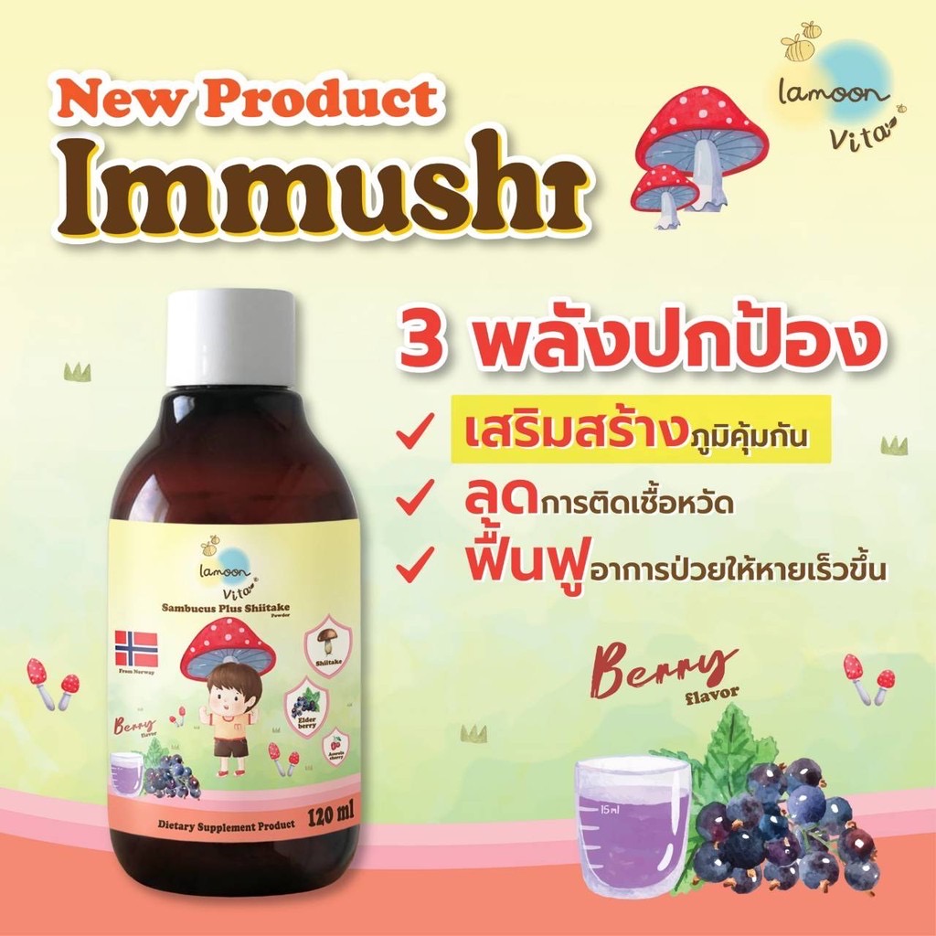Lamoonbaby ผลิตภัณฑ์เสริมอาหารเด็ก แซมบูคัสผสมชิตะเกะ 120 ml.