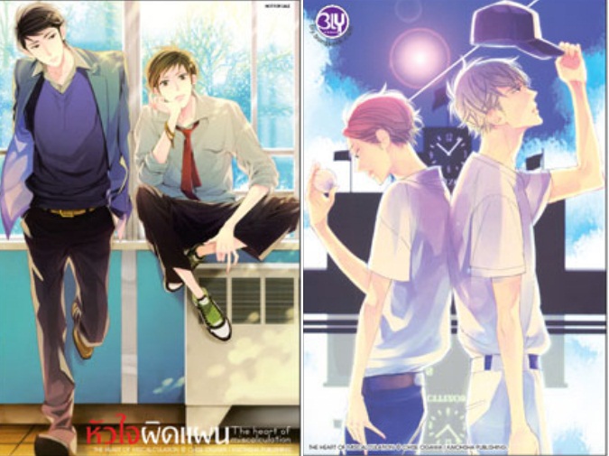 หัวใจผิดแผน THE HEART OF MISCALCULATION : Chise Ogawa