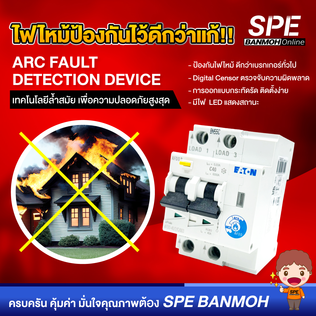 [ 1 เครื่อง ] EATON AFDD-40 AFCI Arc 2P 40A 30mA 60kA อุปกรณ์ตรวจจับความผิดพลาด ป้องกันอัคคีภัย Arc Fault Circuit Interrupter เบรกเกอร์ตัดไฟ RCBO พร้อมฟังค์ชั่นป้องกันการเกิดอาร์ค Device Circuit Protection ป้องกันกระแสเกิน ลัดวงจร ไฟรั่ว และการเกิดอาร์ค ห