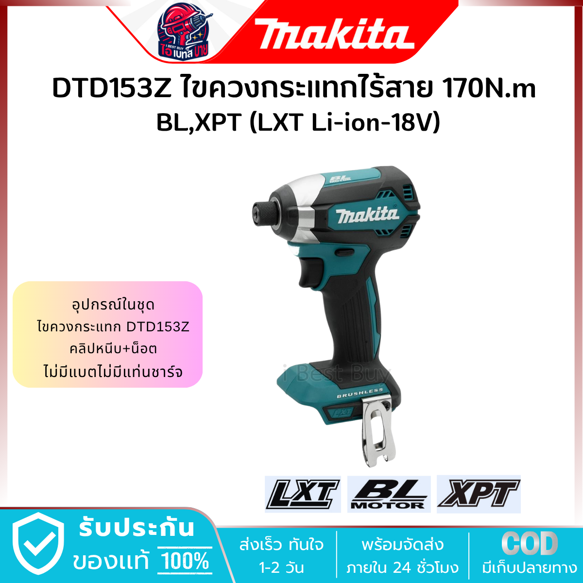 MAKITA ไขควงกระแทก ไร้สาย 18V. 1/4 นิ้ว รุ่น DTD153Z (เครื่องเปล่า) แรงบิด 170 Nm. มอเตอร์ BL LXT