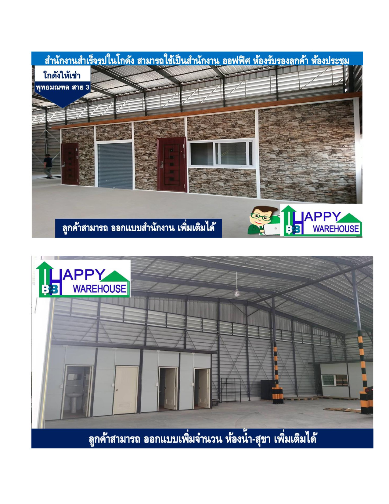 โกดังให้เช่า พุทธมณฑลสาย3