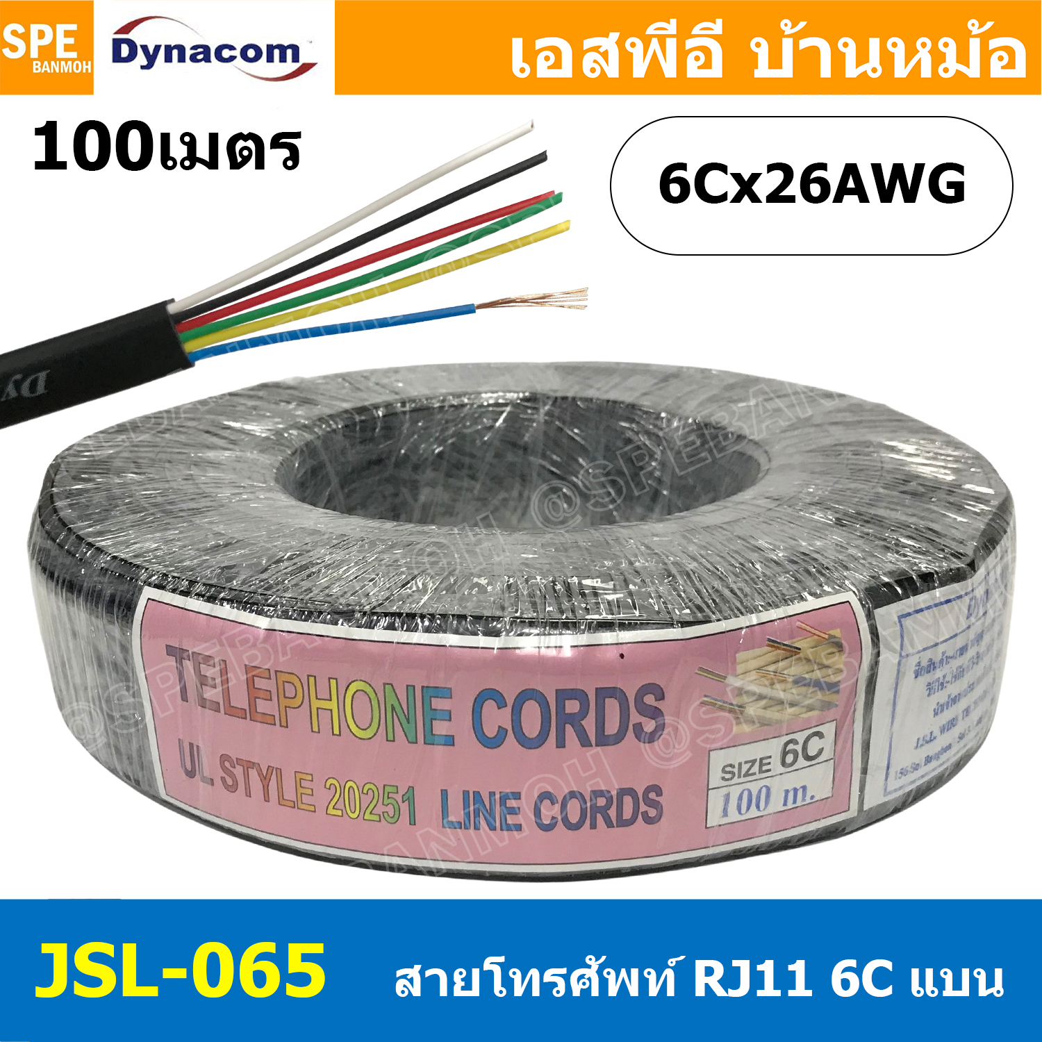 [ 100 เมตร ] JSL-065 สีดำ Black Flat Telephone Cable Dynacom ไดนาคอม 6C x 26AWG สายโทรศัพท์แบบเปลือย 6 ไส้ แบบแบน ขนาด 26AWG สายโทรศัพท์คอร์แบบแบบ สายสำหรับเดินภายในอาคาร สำหรับร้อยท่อ Telephone Cable Dynacom