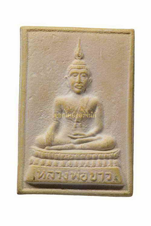 +พระหลวงพ่อขาว พิมพ์ใหญ่ วัดเสาธงกลาง เนื้อผง 63042905