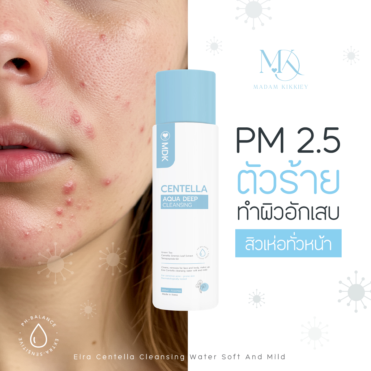 คลีนซิ่ง เอร่า (New)