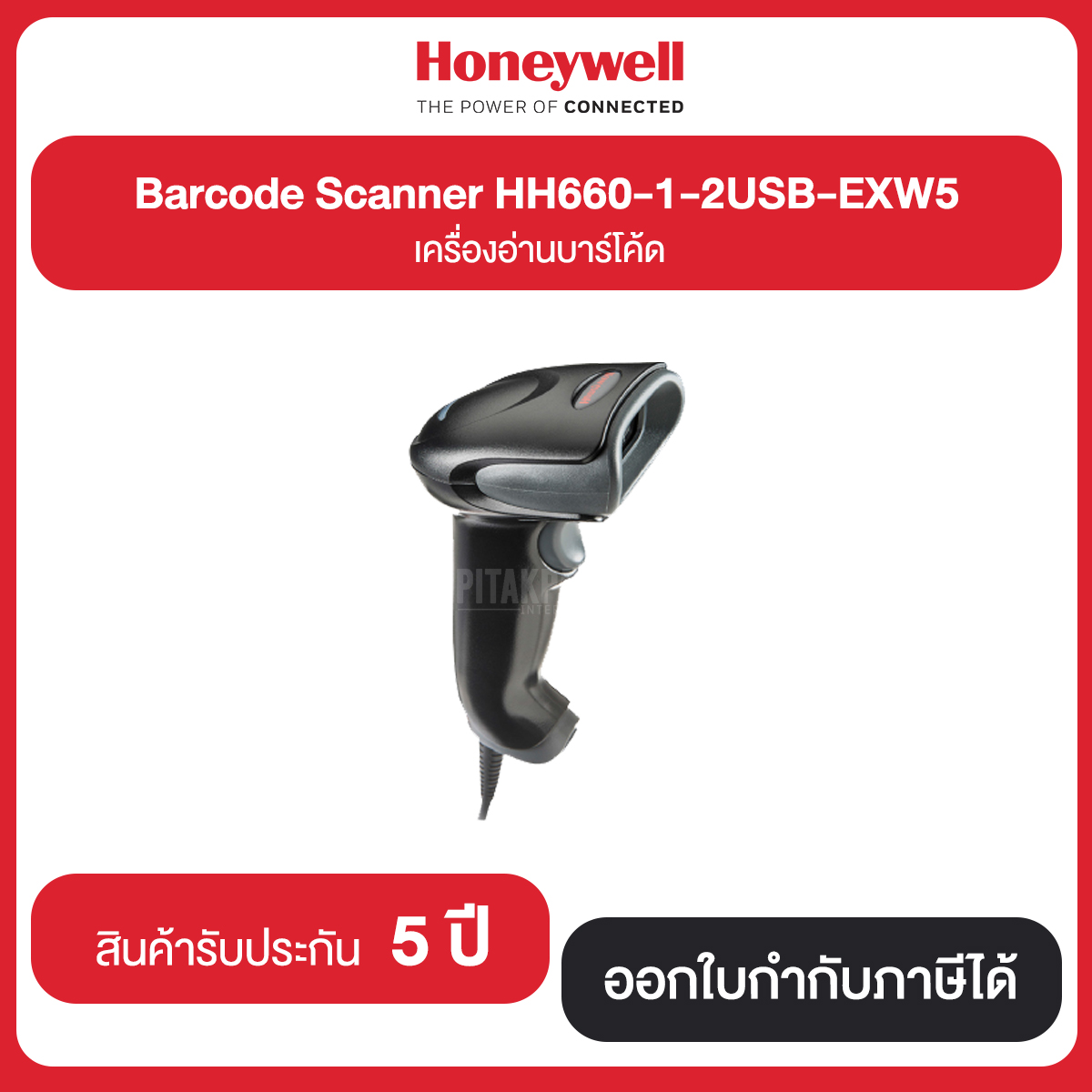 Flash Sale!! HONEYWELL Barcode Scanner HH660 เครื่องอ่านบาร์โค้ด รับประกันสินค้า 5 ปี