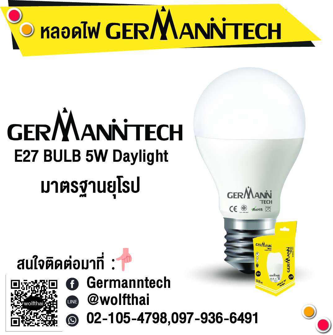 หลอดไฟ Germann tech 5w Daylight E27 Bulb